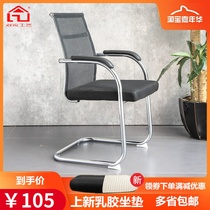 Bow office chair Home computer chair backrest Latex seat Comfortable sedentary Mahjong breathable mesh dormitory chair