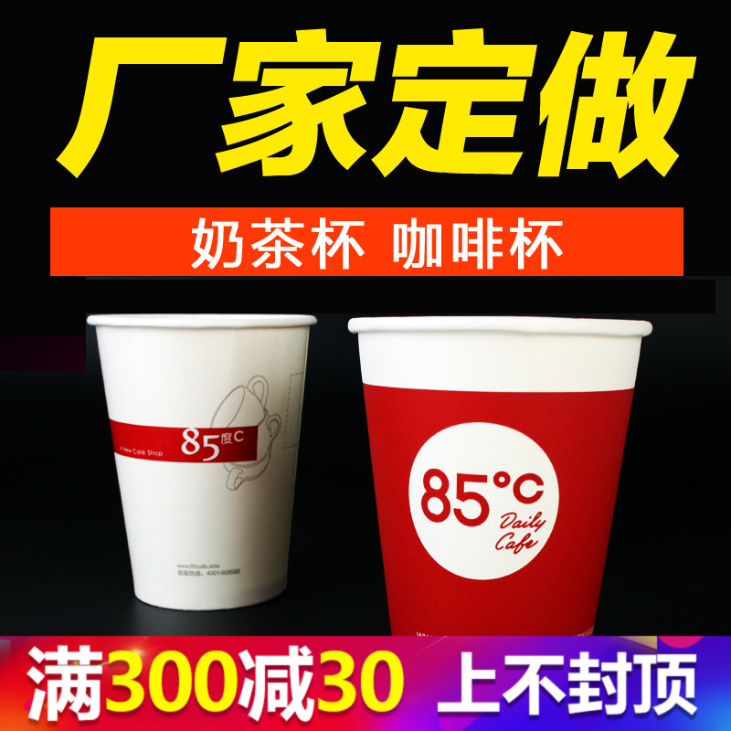 Custom-made logo printing of single-layer and double-layer 8/12/16 ounce milk tea coffee cup for paper housekeeper
