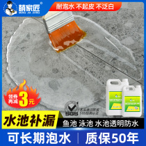 Pool waterproof paint fish pond swimming pool anti-leakage transparent waterproof material repair glue tile special plugging King King