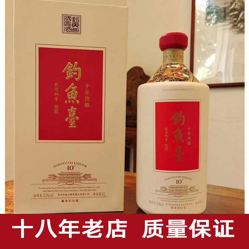 酱香型钓鱼台白酒-酱香型钓鱼台白酒促销价格、酱香型钓鱼台白酒品牌- 淘宝