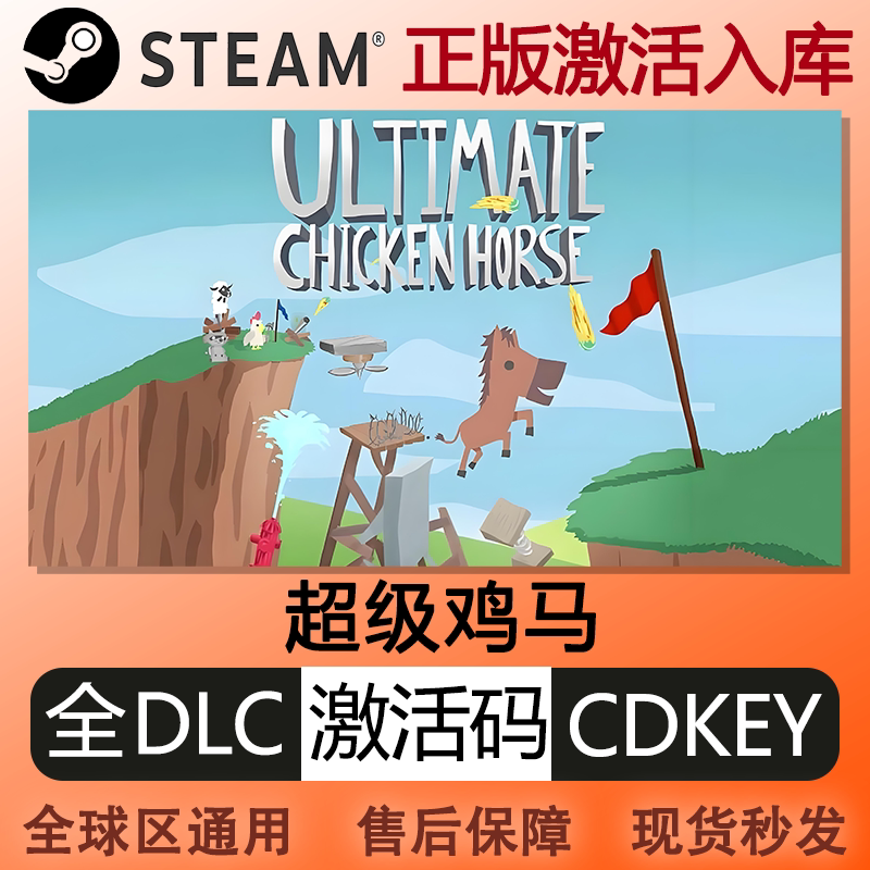Steam正版超级鸡马激活码,单机全DLC中文游戏体验_steam游戏_淘宝游戏网