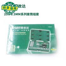 Shida Auto Repair Auto Security Tools 6 3MM Series Metric Xiaofei Socket Wrench Set 09001