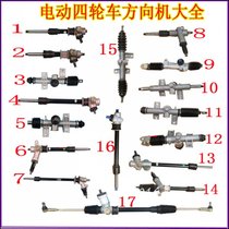 Electric four-wheeler steering gear electric four-wheel vehicle front axle steering gear assembly front axle accessories