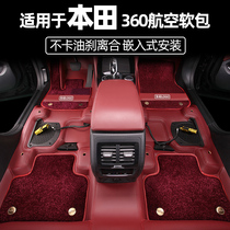  Suitable for Honda XRV Accord URV Hao Ying Guan Dao CRV embedded full surround 360 aviation soft bag car floor mat