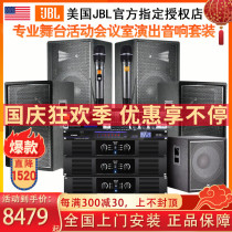 JBL Professional large-scale stage performance wedding audio set 12 inch 15 inch double 15 inch high power passive speaker Bar Karaoke Hall ktv home outdoor special equipment full set of conference activities