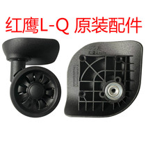  Red eagle L-Q Luggage trolley luggage accessories Wheel universal wheel repair POLO luggage roller Red Eagle LQ