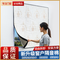 Sound insulation window is attached to the road and street noise proof artifact sleeping special soundproof cotton self-attached sound insulation board detachable