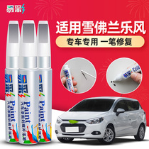Chevrolet Lecheng paint pen pearlescent white car supplies carbon crystal black modification special original car paint self-painting