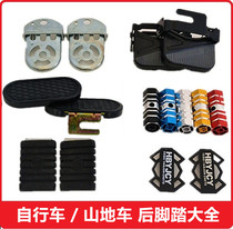 Thickened iron mountain bike Bicycle rear foot pedal Rear foot pedal Childrens rear seat folding foot pedal