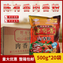 Chen Yingxiang meat fragrant powder 500g * 20 bags whole box barbecue commercial Seven-flavored powder hot pot soup stir-fry