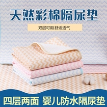 Baby isolation cushion pure cotton breathable waterproof washable baby 1 8m large size color cotton Urine mattresses Anti-leakage cushion