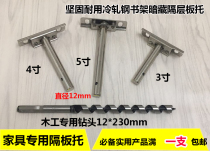 Hardware furniture wall invisible hidden bookshelf storey plate support hidden partition support 9 9 9