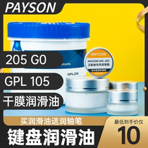  Mechanical keyboard shaft body Lubricating oil Grease dry film lubricant State GPL105 205 G0 satellite shaft tuning