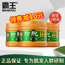 Bawang anti-off hair cream solid hair repair care conditioner hair film men and women official flagship official website 3 bottles