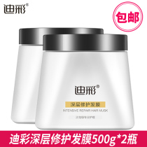 Di Cai deep repair hair film amino acid perm dyeing repair dry water smooth improve frizz conditioner