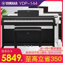 Yamaha electric piano 88-key hammer YDP144 143 Professional intelligent digital electronic pianist for beginners