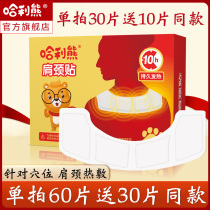Self-heating shoulder special cervical patch hot compress shoulder neck patch warm patch baby warm shoulder patch shoulder neck joint neck hot patch