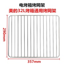 Suitable for Midea 32L liter oven T3-321B T3-L326B T3-L323B baking tray baking grid