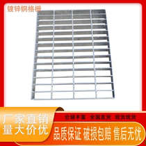 Car wash premises grille plate Stair Tread Board Drain Gutters Cover Galvanized Steel Grill Hot Galvanized Steel Grid Plate