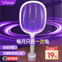 Yager electric mosquito swatter rechargeable household mosquito killer lamp two-in-one powerful automatic seduction of mosquitoes