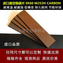 Holi Wang vacuum pump carbon sheet Baker vacuum pump carbon blade air pump blade graphite Vane rotary vane