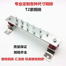 T2 copper row confluence copper row equipotential grounding copper bar bus bar terminal room grounding copper bar