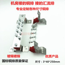 T2 copper row Bus copper row Equipotential grounding copper row Machine room grounding copper row bus 3*40*250