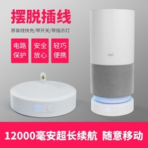 Tmall Genie X5 intelligent voice assistant speaker mobile power charging base battery convenient charging treasure accessories