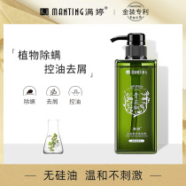 Manting silicone oil-free mite deodorant shampoo dandruff control oil fluffy head shampoo anti-mite shampoo official flagship store