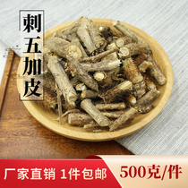 Acanthopanax Chinese herbal medicine 500g grams of red acanthopanax Northeast Acanthopanax Chinese herbal medicine Acanthopanax root tablets