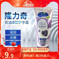 Longliqi Snake Ointment Fruit Acid Hand Cream 50g Blueberry Portable Anti-Dry Crack Moisturizing Water Rejuvenation Hand Cream Moisturizing