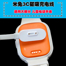 小米米兔儿童电话手表3c充电线MTSB07XUN原数据线C电源线磁吸配件