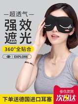 Eye mask sleep shading sleep relief cover male sleep cover female eye protection abstinence eye fatigue eye mask special system