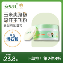Amber baby corn talcum powder four seasons universal infant natural newborn baby special prickly heat powder