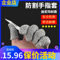 Anti-cut finger cover finger cover labor protection gardening five-level anti-cutting finger cap wear-resistant finger protective finger