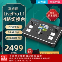  Fuweide LIVEPRO L1 HD 4-channel multi-camera live production live HD switcher