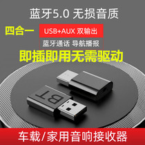 Bluetooth receiver 5 0 car car usb disk amplifier Home speaker subwoofer mp3 stick Wireless adapter