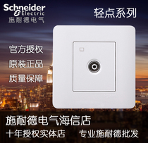 Schneider switch socket Tap series Classic white One-bit TV socket Tap white single TV