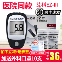  Aike EzⅢ Blood glucose meter test paper type 3 barcode-free 100 pieces of household automatic and accurate blood glucose measurement instrument