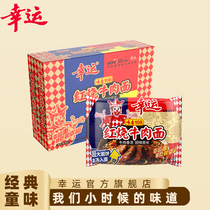 Lucky Wei Xiang 108 braised beef noodles instant noodles whole box wholesale bagged dry eat simply noodles 60g*30 bags