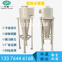 Cyclone Dust Extractor Chakron Separator Set Powder Industrial Environmental Protection Equipment Factory Woodworking Material Delivery