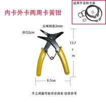 Internal card and external card clip spring pliers dual-purpose Circlip pliers c-type inner and outer Circlip pliers