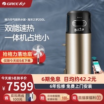 Gree Gree air energy water heater 200L household integrated machine heat pump source commercial large capacity constant temperature energy saving