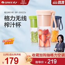 Gree Gree BP-3002Zd juicer portable charging home small wireless electric mini juice cup