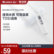  Gree water quality TDS test pen Water temperature test Tap water drinking water test pen Water purifier detector