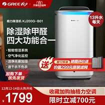 Gree environment cube household dehumidifier bedroom formaldehyde air purifier dry clothes humidification dehumidification air Butler