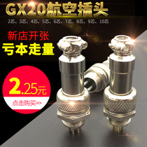 Air plug connector socket GX20-2 Core 3 Core 4 Core 5 6 7 Core 8 Core 9 Core 10 12 12 Core 14 Core