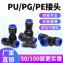 Trachea quick straight through PU tee PE variable diameter PG hose pneumatic connector two-way high pressure pipe quick plug butt joint directly