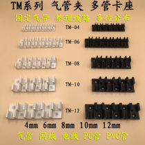 Multi-tube card holder tracheal clamp fixing clamp PU pipe seat line card TM-04 TM-06 TM-08 TM-10 TM-12