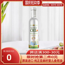 Farmer Sega imported pure flaxseed oil baby edible oil cold pressed bottled baby baby baby supplementary food special oil